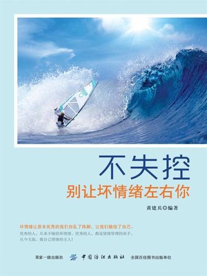 cover image of 不失控